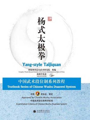 cover image of 杨氏太极拳 Yang's Taijiquan